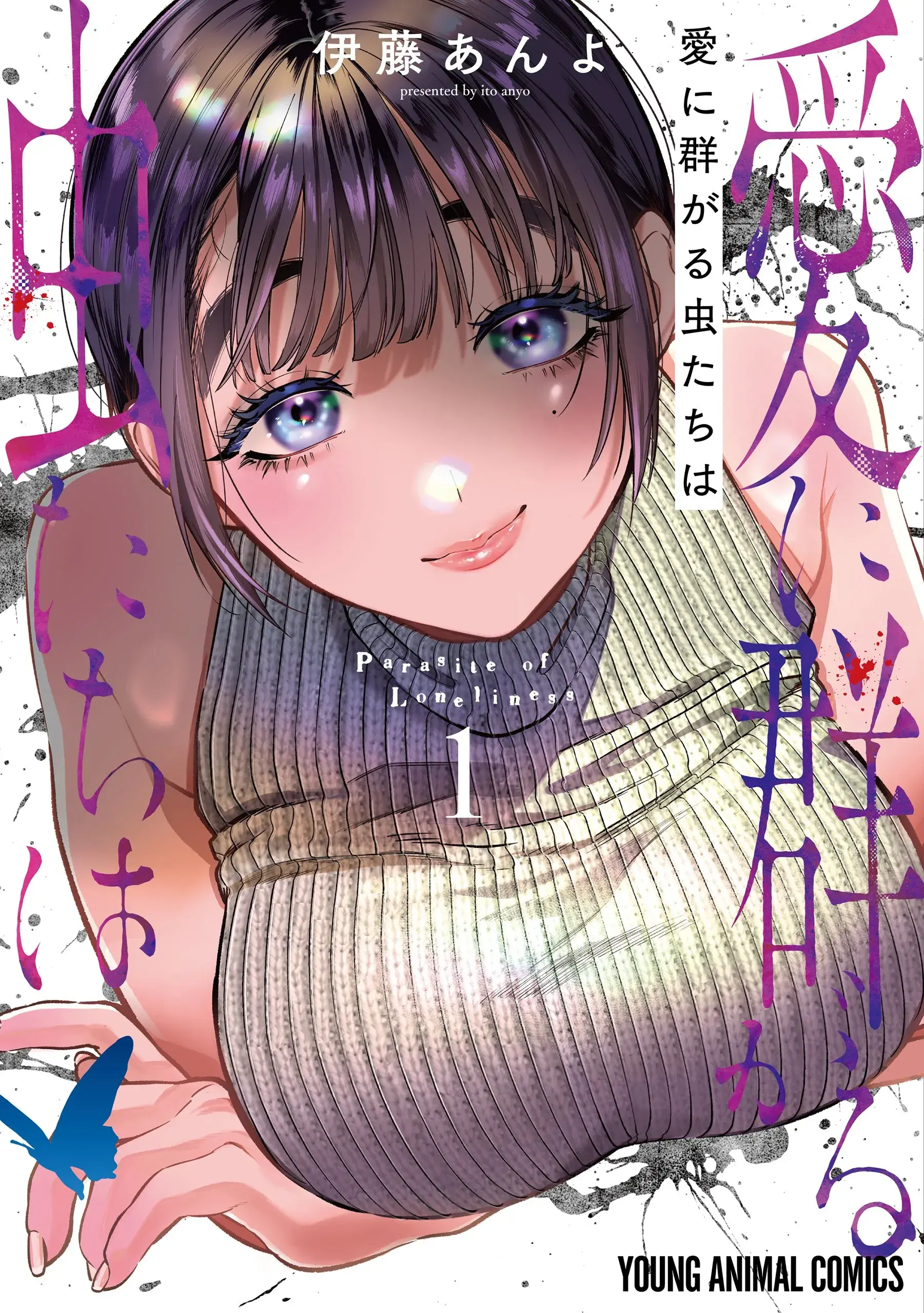 Ai ni Muragaru Mushitachi wa - Chapter 2 - Page 1