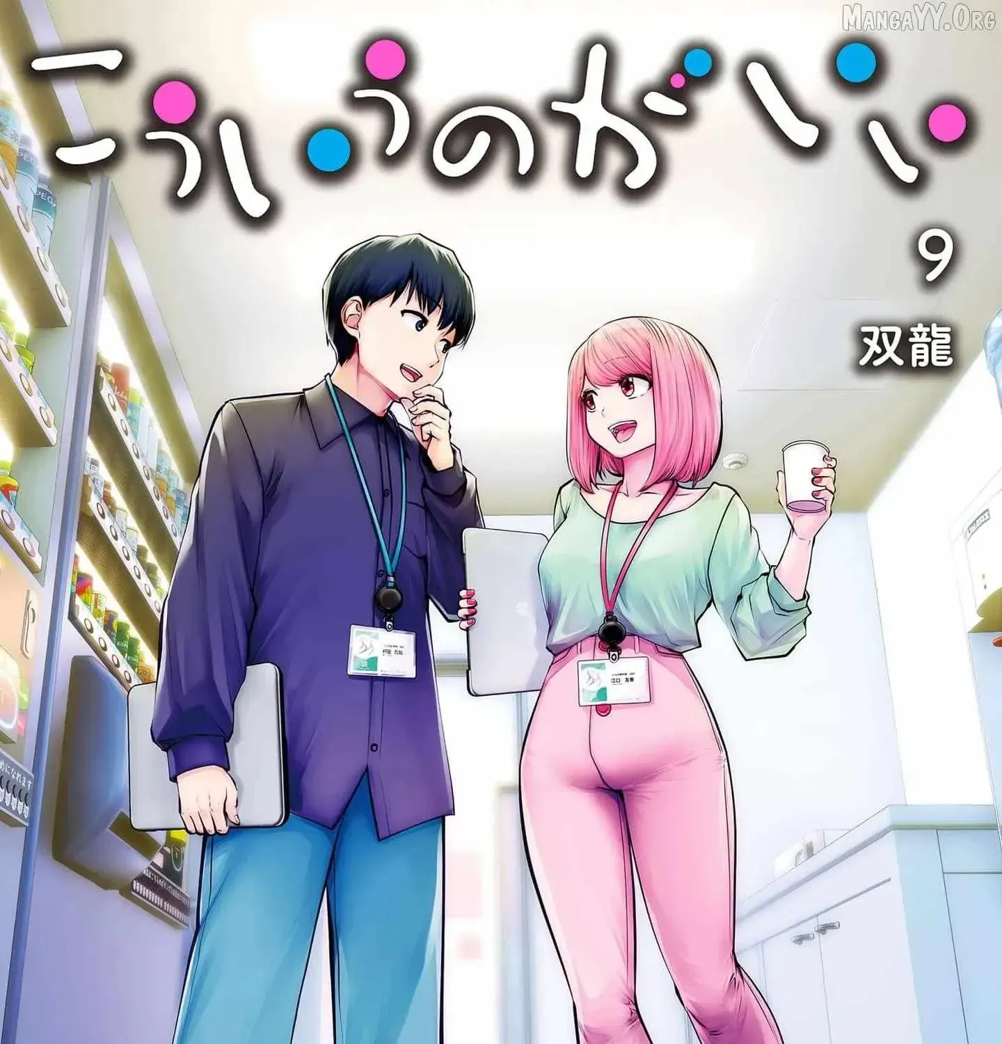 Kou Iu No Ga Ii - Chapter 38 - Page 1