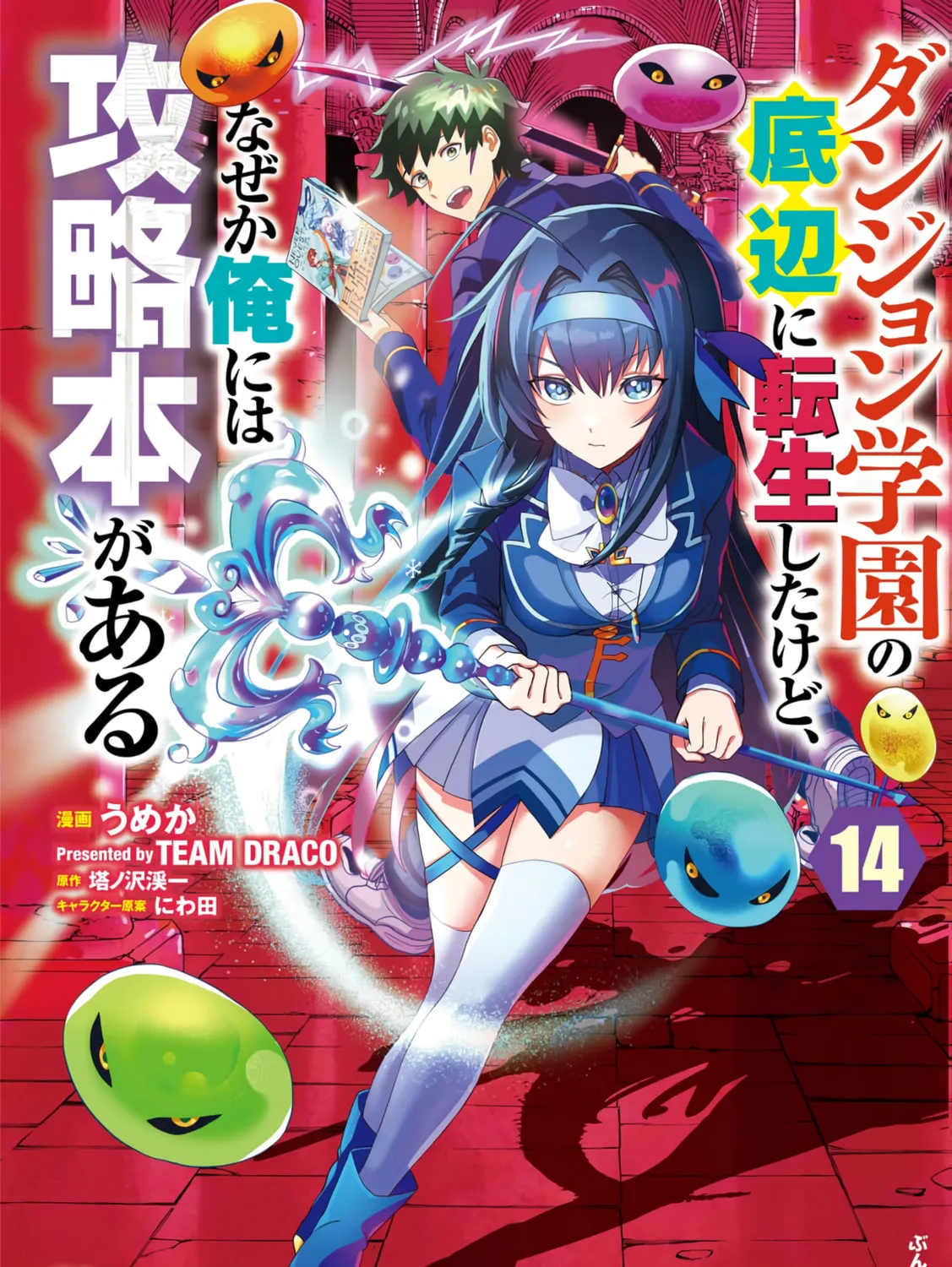 Dungeon Gakuen no Teihen ni Tensei Shita kedo, Naze ka Ore ni wa Kouryaku Hon ga Aru - Chapter 14 - Page 1