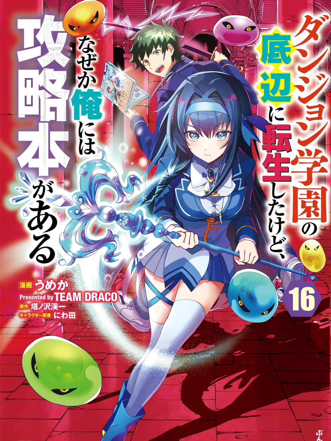 Dungeon Gakuen no Teihen ni Tensei Shita kedo, Naze ka Ore ni wa Kouryaku Hon ga Aru - Chapter 16 - Page 1