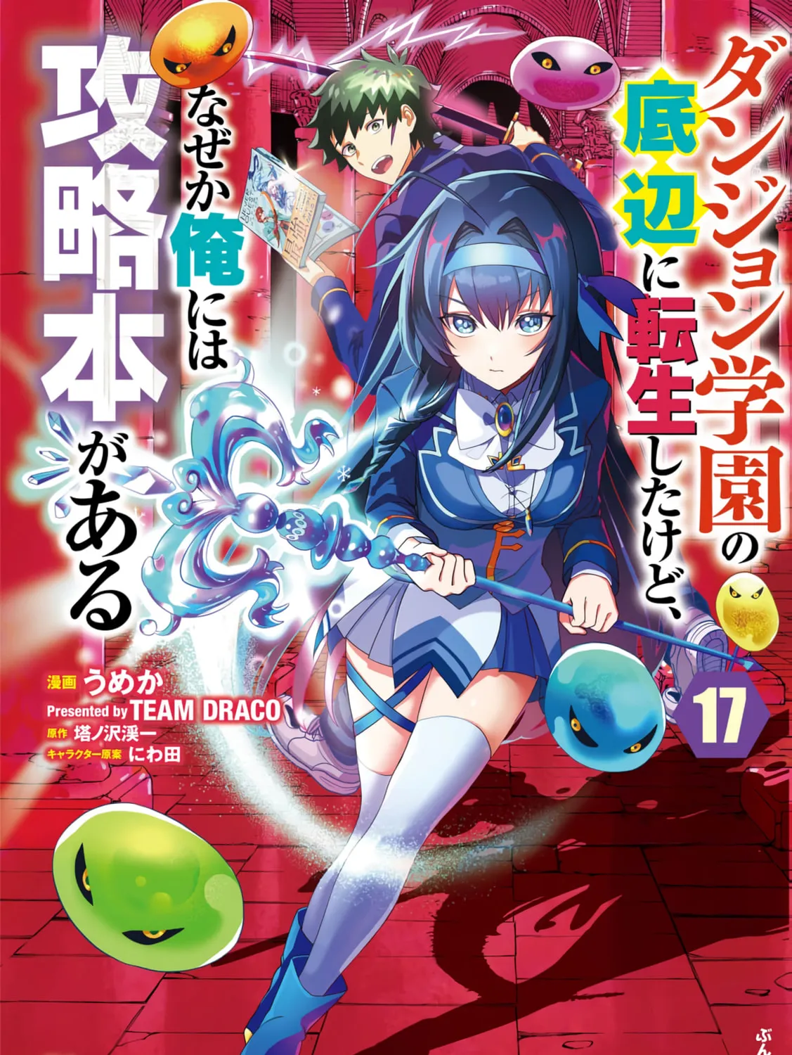 Dungeon Gakuen no Teihen ni Tensei Shita kedo, Naze ka Ore ni wa Kouryaku Hon ga Aru - Chapter 17 - Page 1