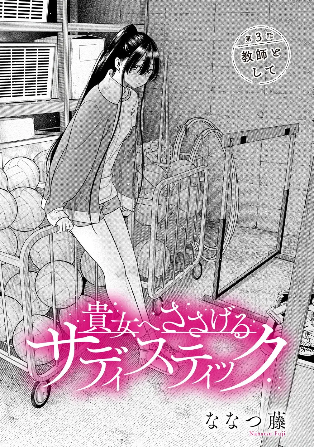 Anata e Sasageru Sadistic - Chapter 4 - Page 1
