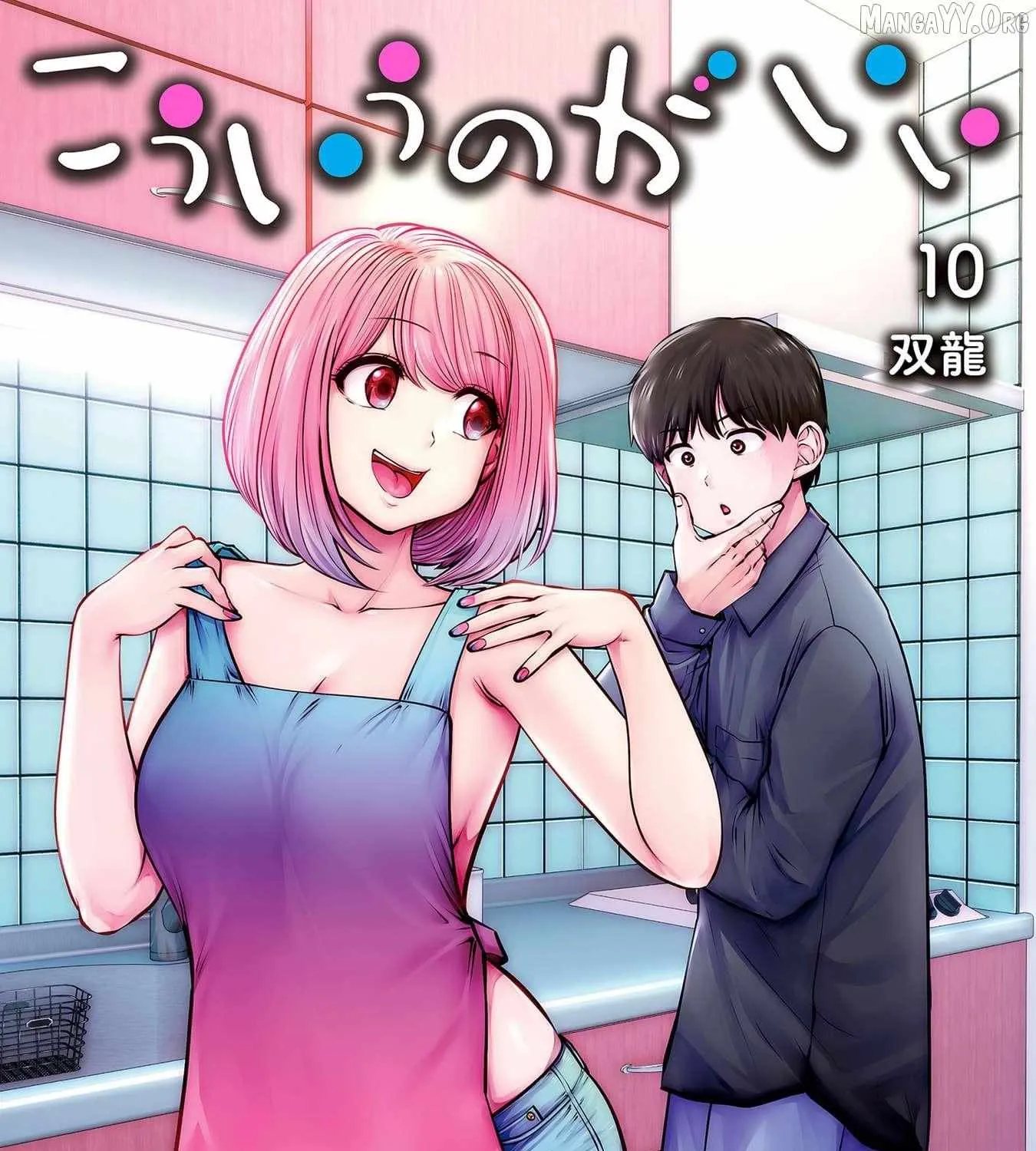 Kou Iu No Ga Ii - Chapter 42 - Page 1