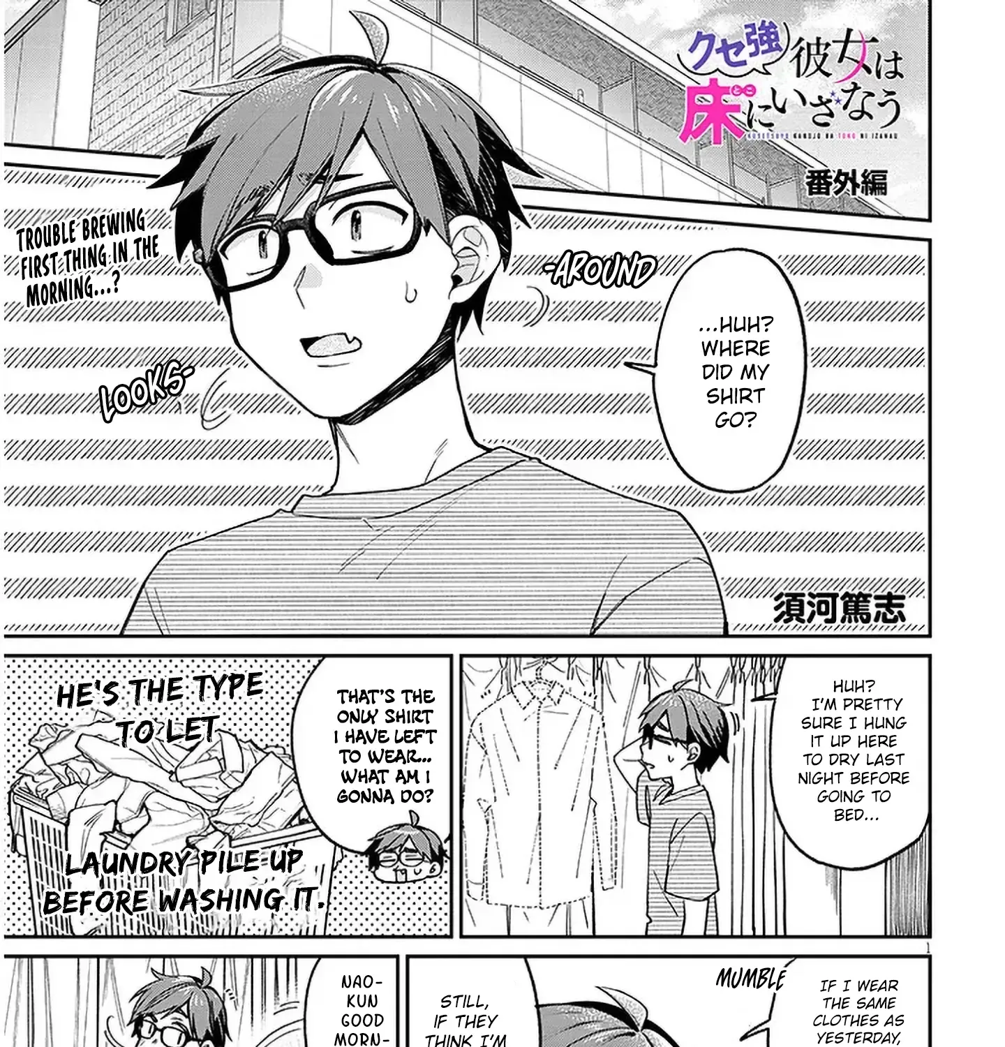 A Quirky Girl Is Inviting Me To Bed - Chapter 5.5 - Page 1