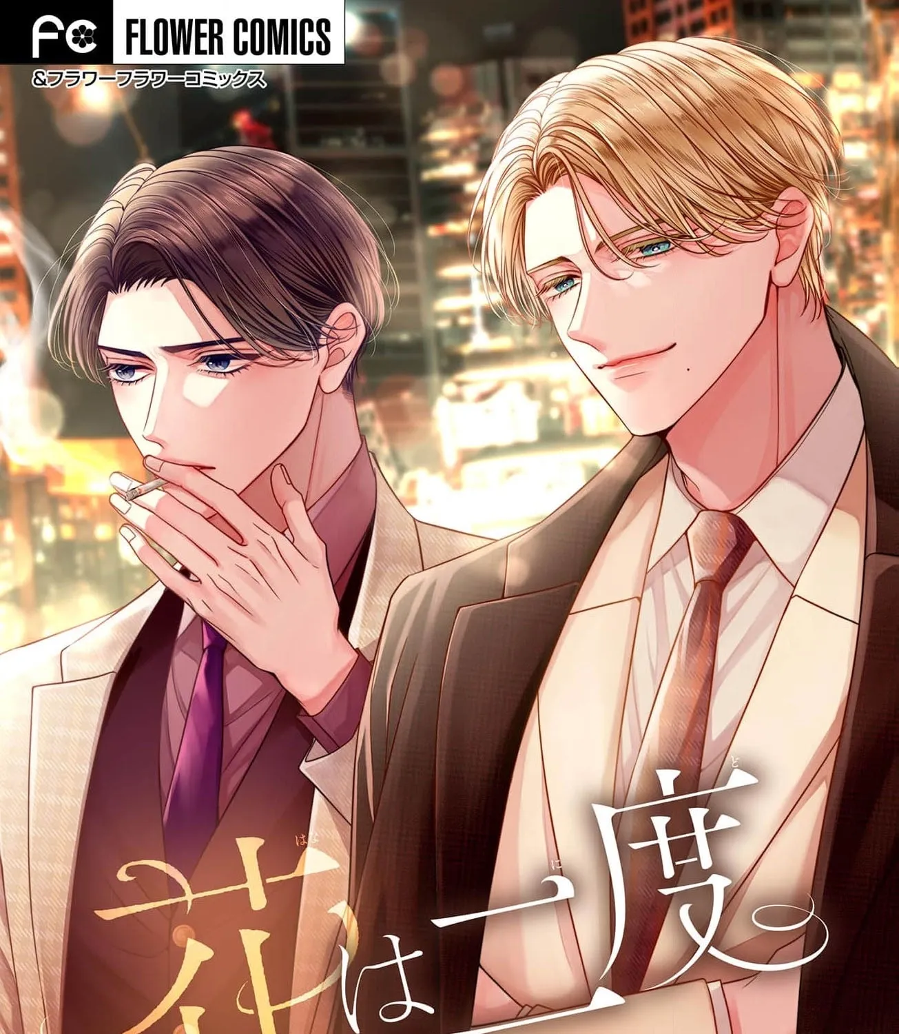 Hana wa Nido Sakimidareru - Chapter 20 - Page 1