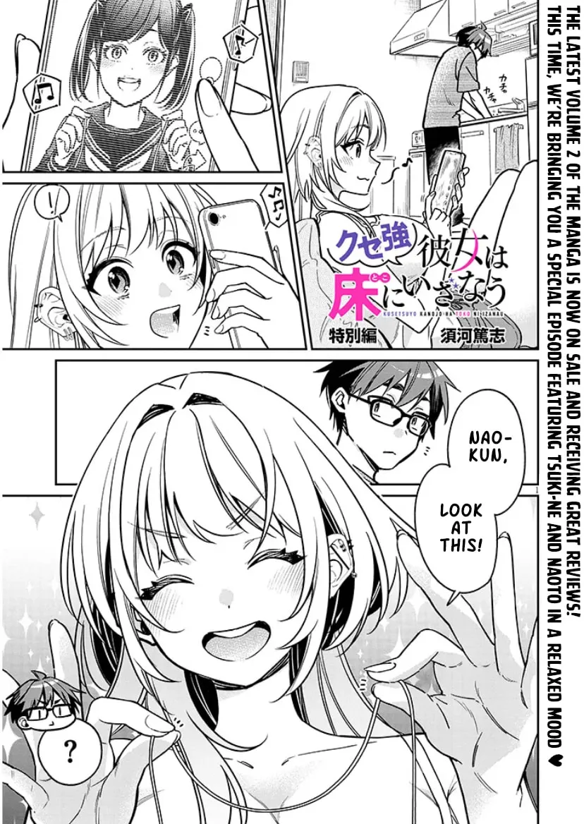 A Quirky Girl Is Inviting Me To Bed - Chapter 12.5 - Page 1
