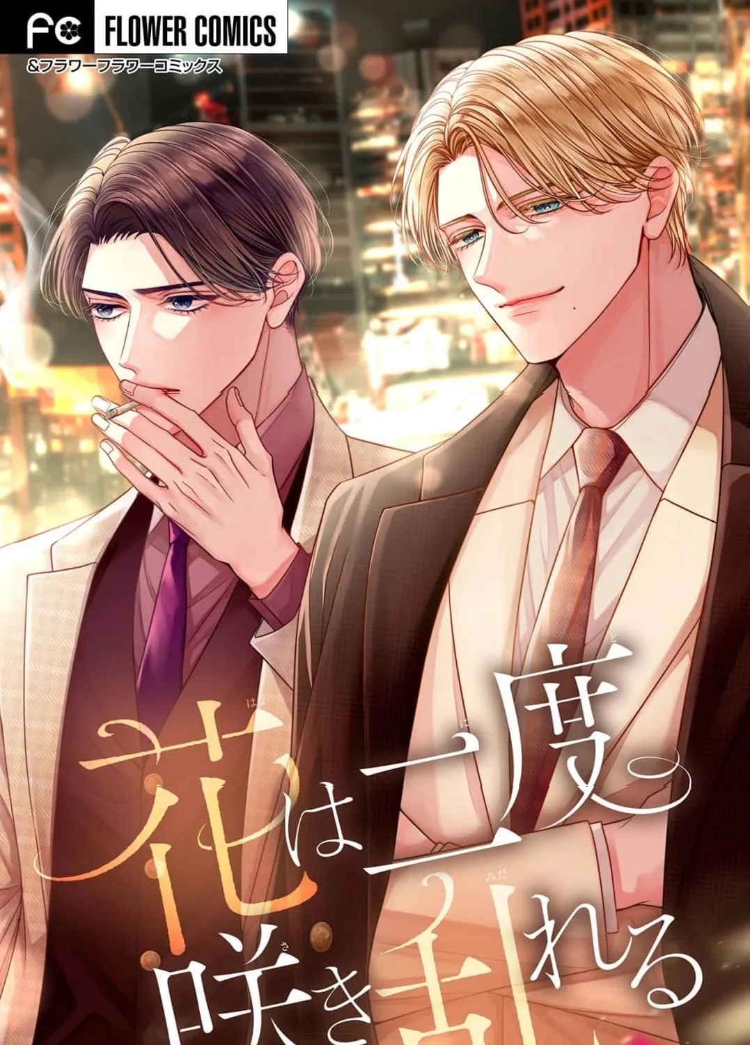 Hana wa Nido Sakimidareru - Chapter 21 - Page 1