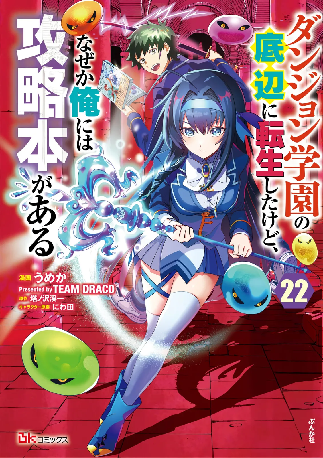 Dungeon Gakuen no Teihen ni Tensei Shita kedo, Naze ka Ore ni wa Kouryaku Hon ga Aru - Chapter 23 - Page 1