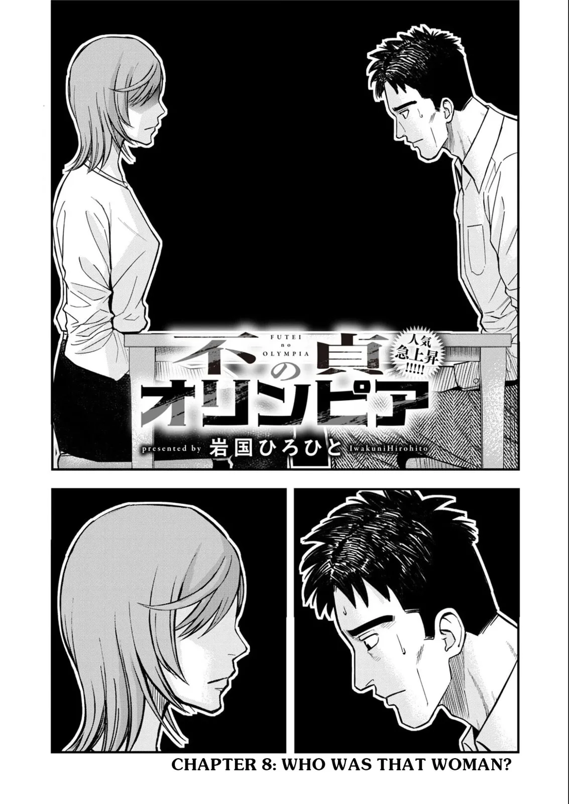 Futei no Olympia - Chapter 8 - Page 1