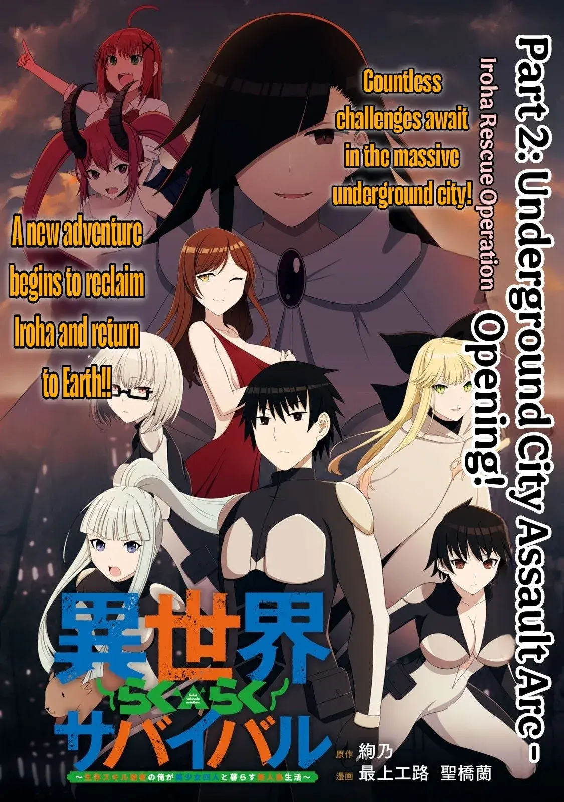 Isekai Rakuraku Survival ~Seizon Skill Kyousha no Ore ga Bishoujo Yonin to Class Mujintou Seikatsu~ - Chapter 48.1 - Page 1