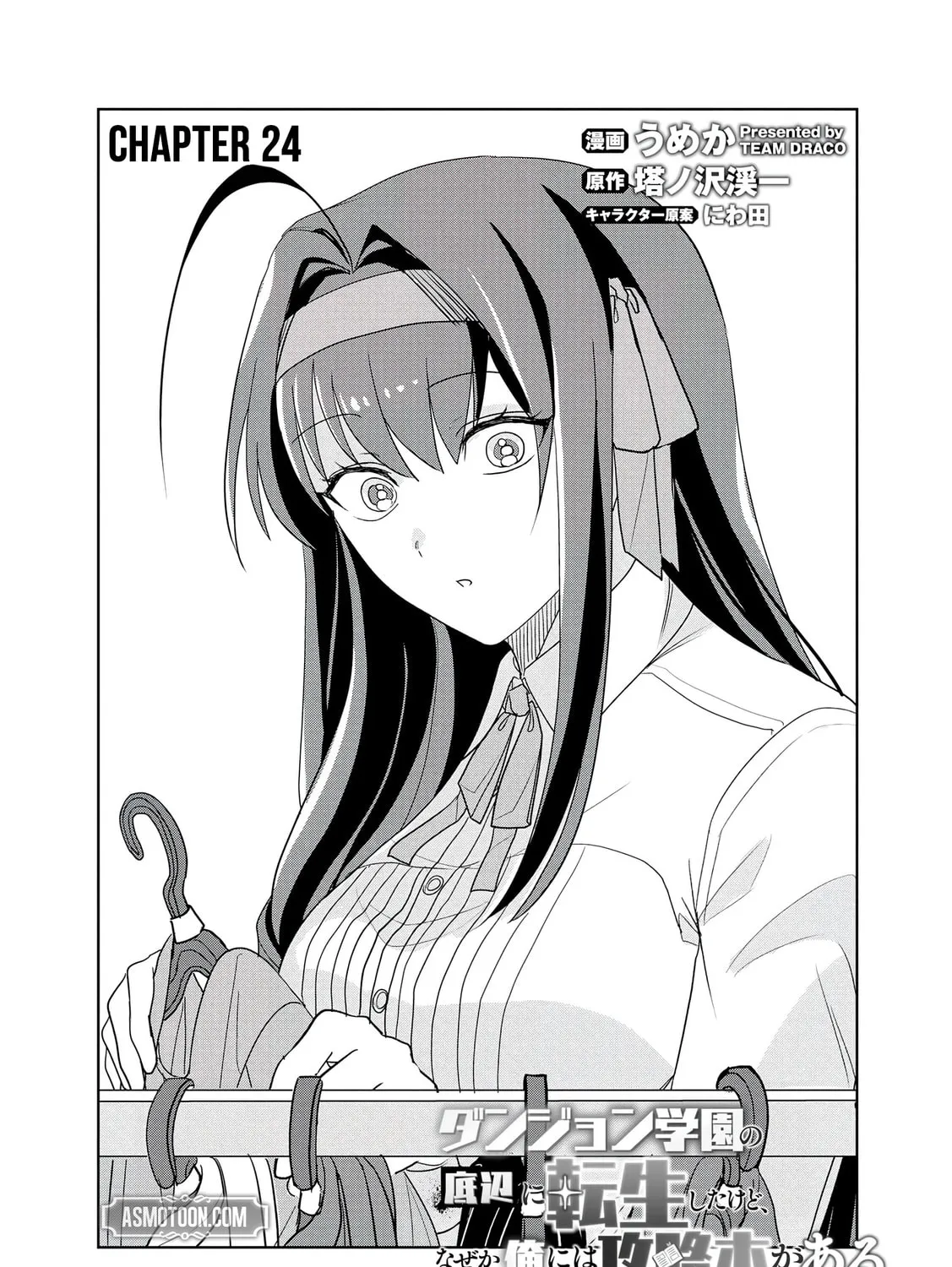 Dungeon Gakuen no Teihen ni Tensei Shita kedo, Naze ka Ore ni wa Kouryaku Hon ga Aru - Chapter 24 - Page 1