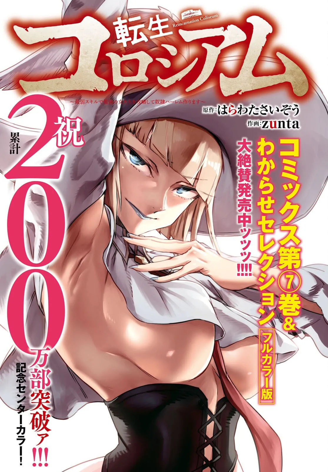 Reincarnation Coliseum: The Weakest Skill Conquers the Strongest Women and Creates a Harem - Chapter 38 - Page 1