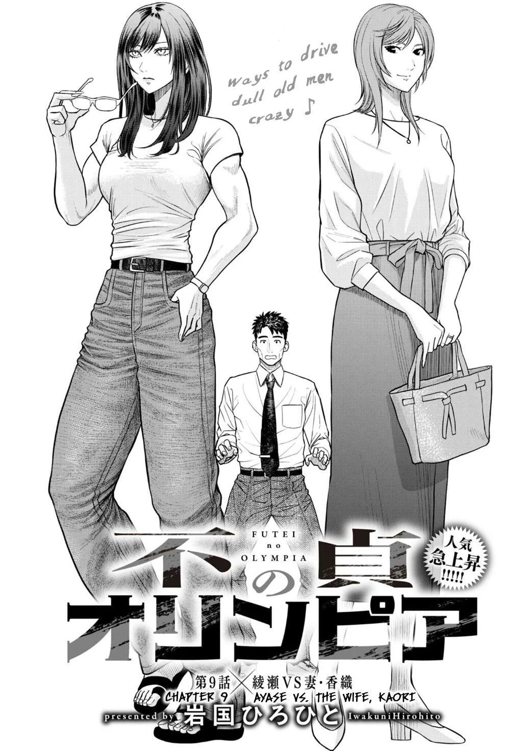 Futei no Olympia - Chapter 9 - Page 1