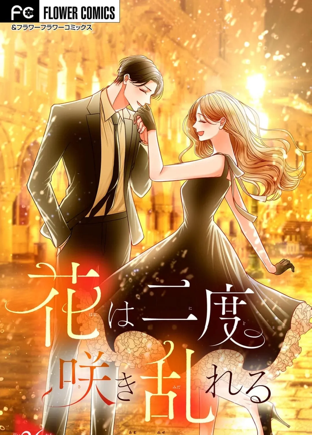 Hana wa Nido Sakimidareru - Chapter 26 - Page 1