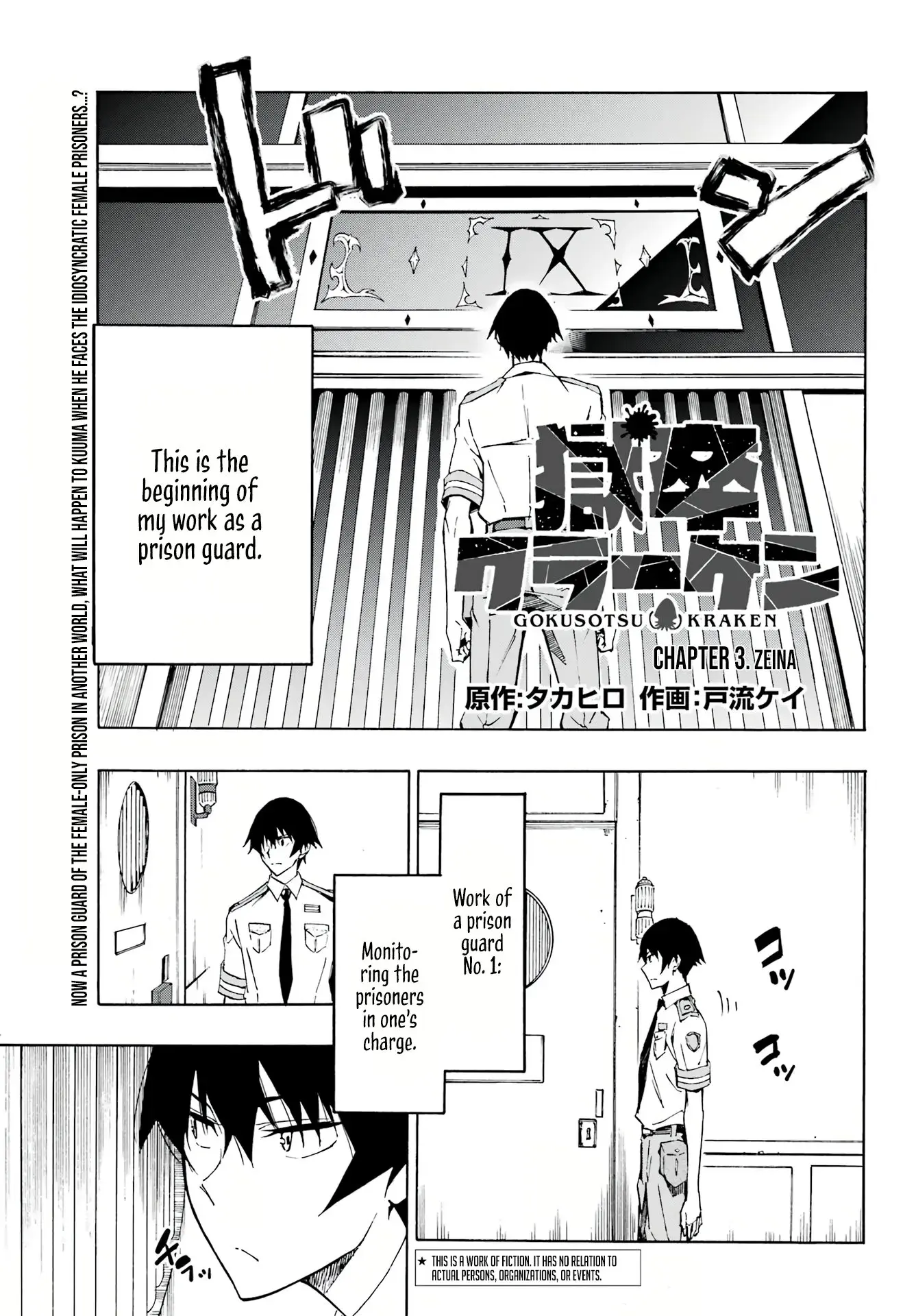 Gokusotsu Kraken - Chapter 3 - Page 1