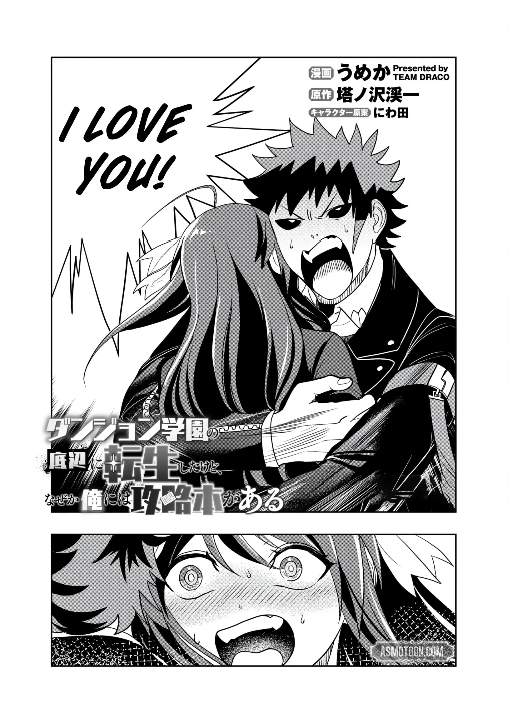 Dungeon Gakuen no Teihen ni Tensei Shita kedo, Naze ka Ore ni wa Kouryaku Hon ga Aru - Chapter 25 - Page 1