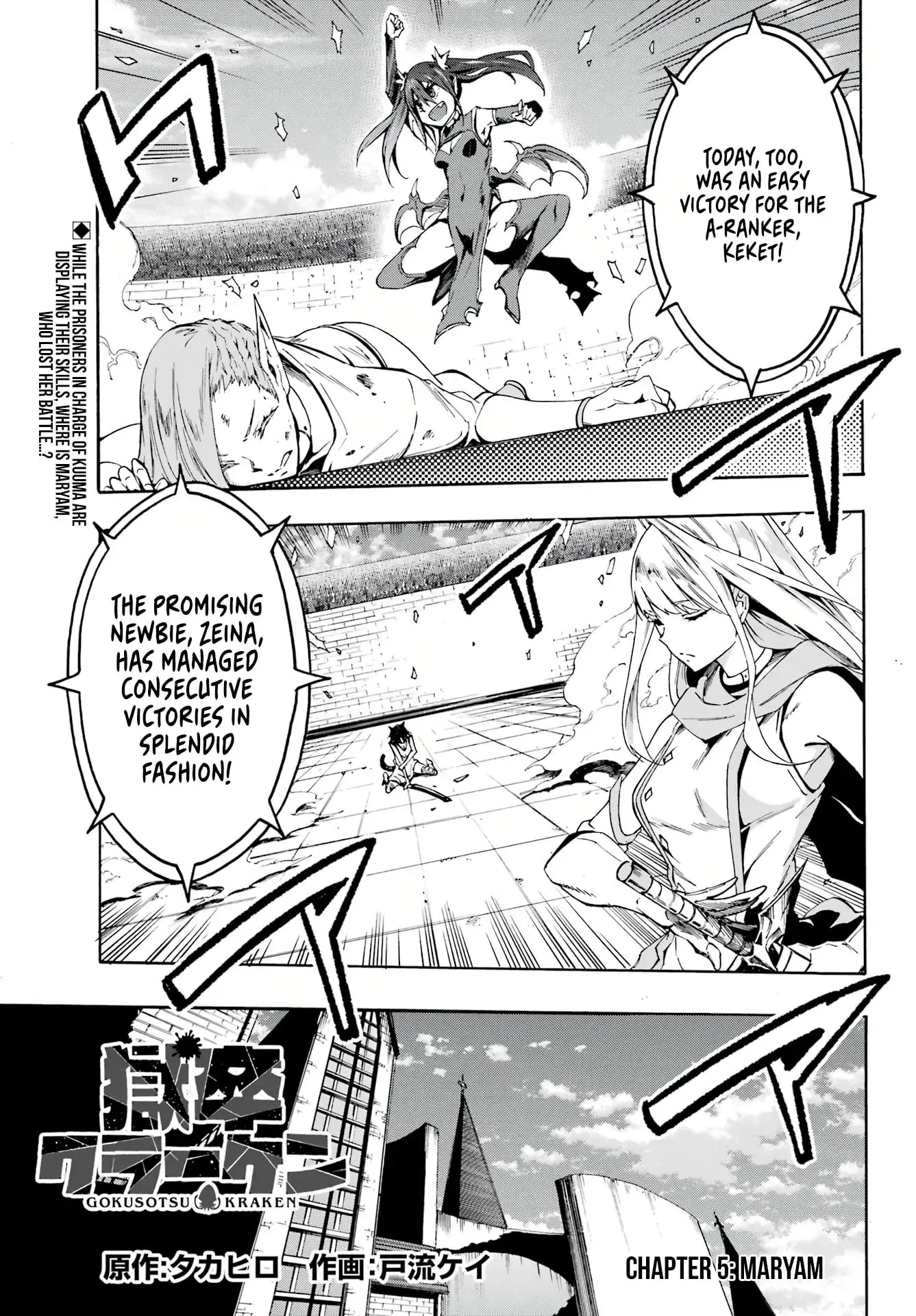 Gokusotsu Kraken - Chapter 5 - Page 1