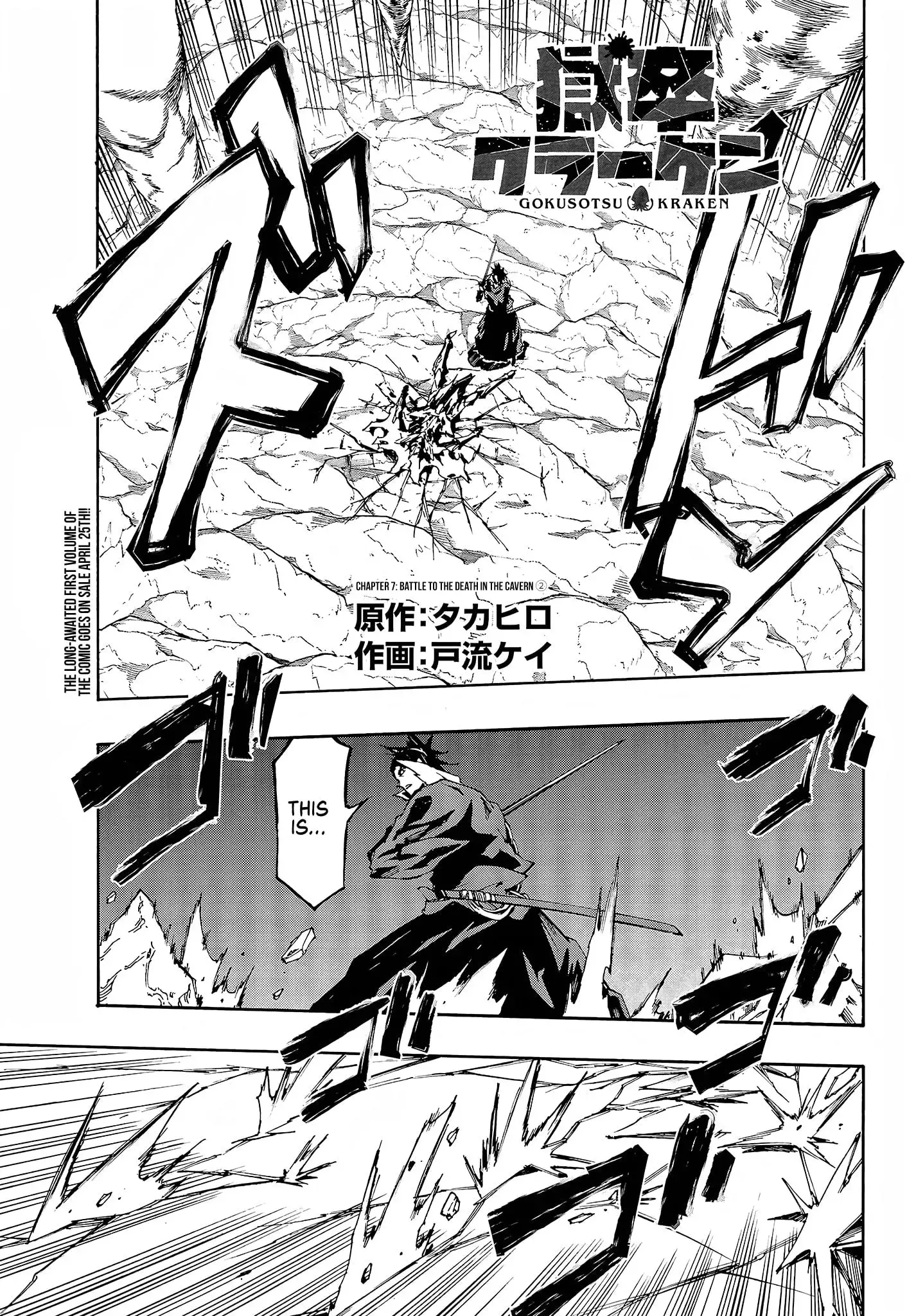 Gokusotsu Kraken - Chapter 8 - Page 1