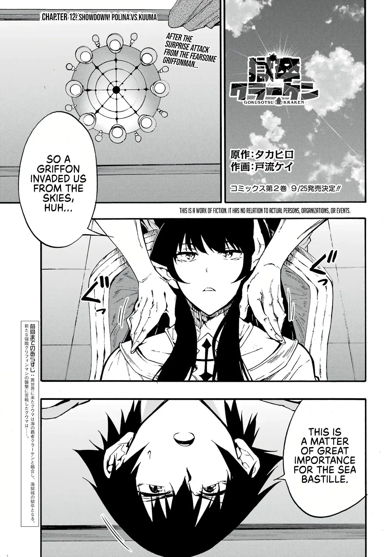 Gokusotsu Kraken - Chapter 12 - Page 1