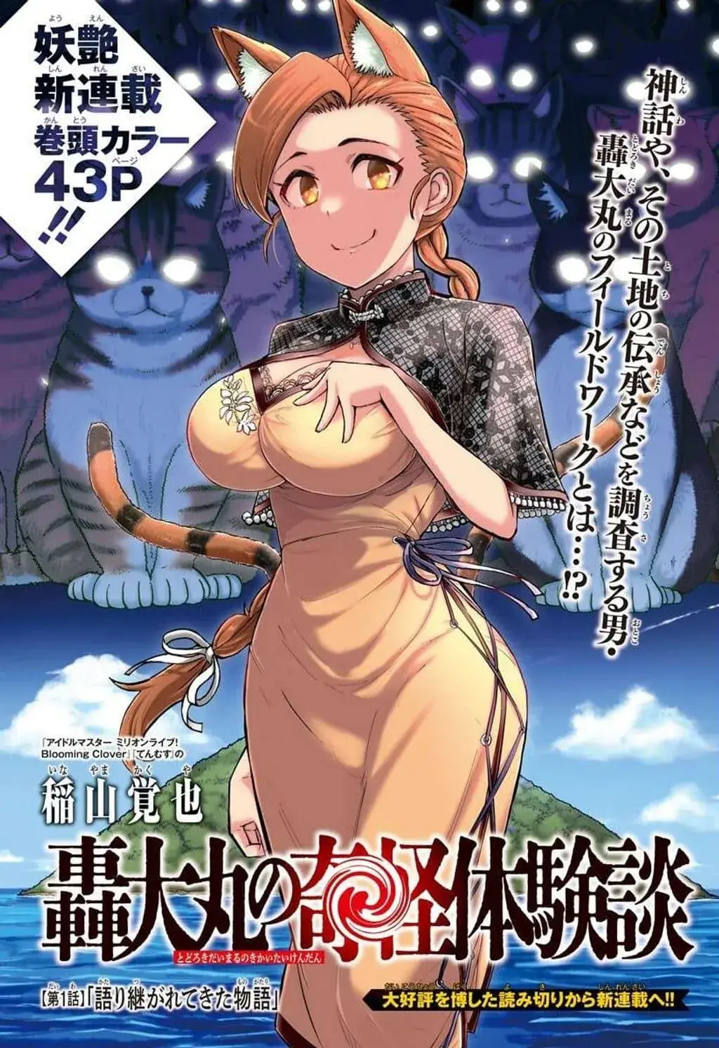 Cover of Todoroki Daimaru no Kikai Taikendan
