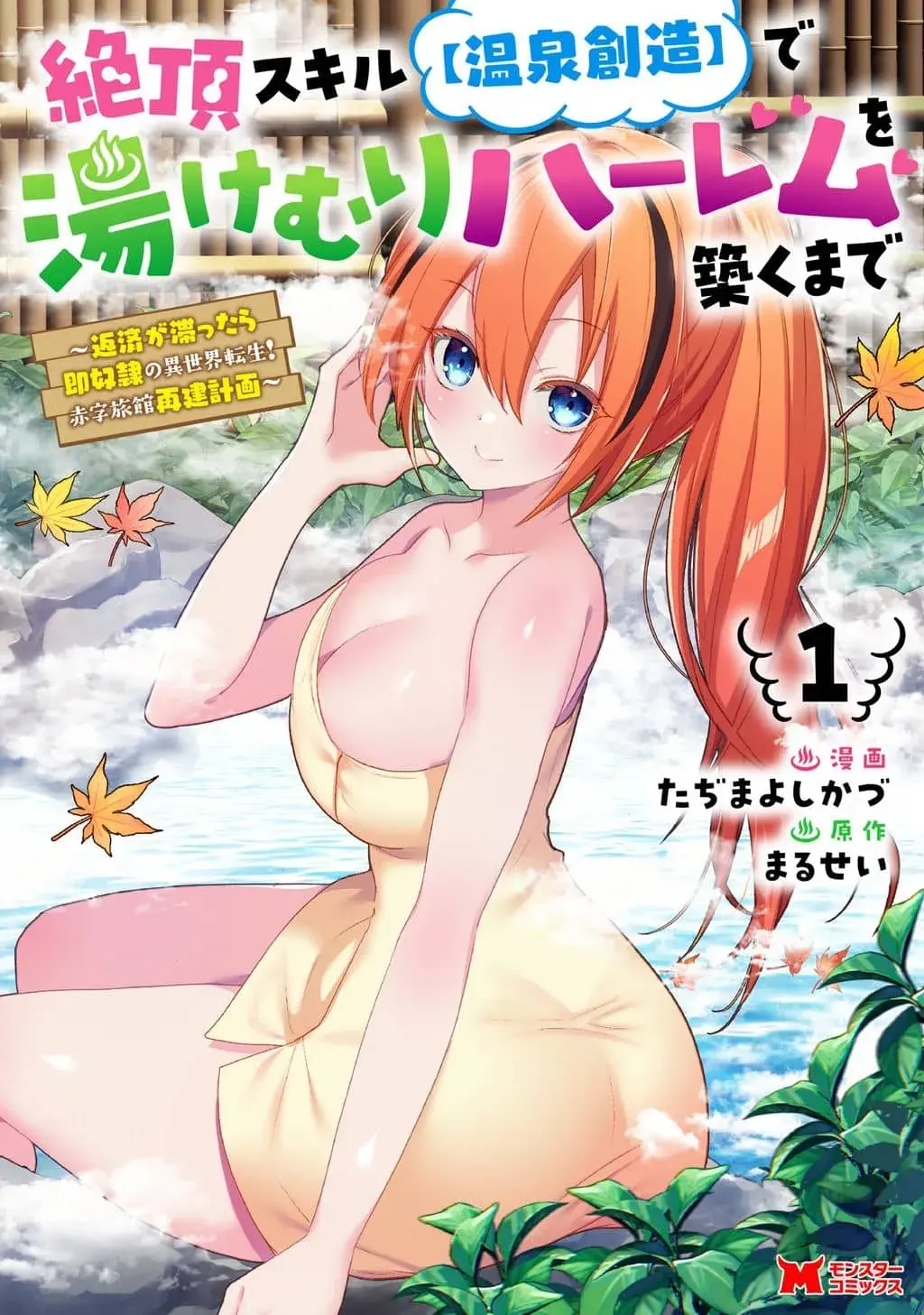 Cover of Building a Steamy Harem  Reincarnated into Another World with Instant Slavery for Missed Payments!