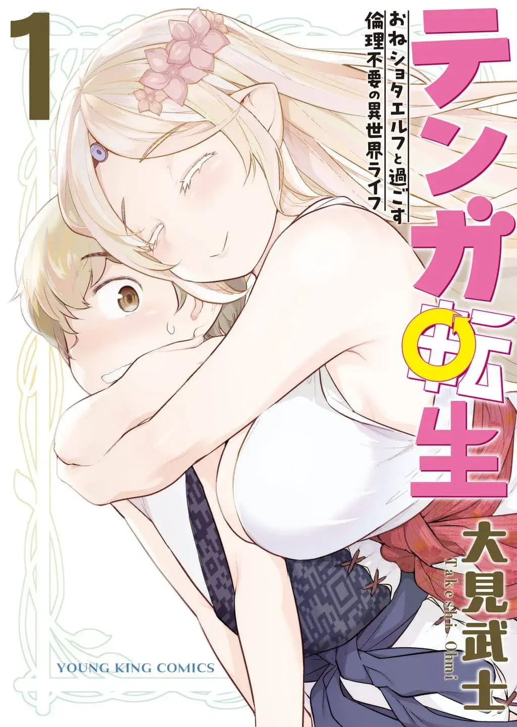 Cover of Tenga Tensei: The Morally Questionable, Other-Worldly Life, of an Elf and a Young Boy