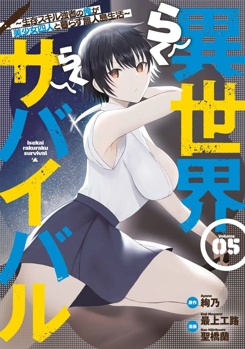 Cover of Isekai Rakuraku Survival ~Seizon Skill Kyousha no Ore ga Bishoujo Yonin to Class Mujintou Seikatsu~