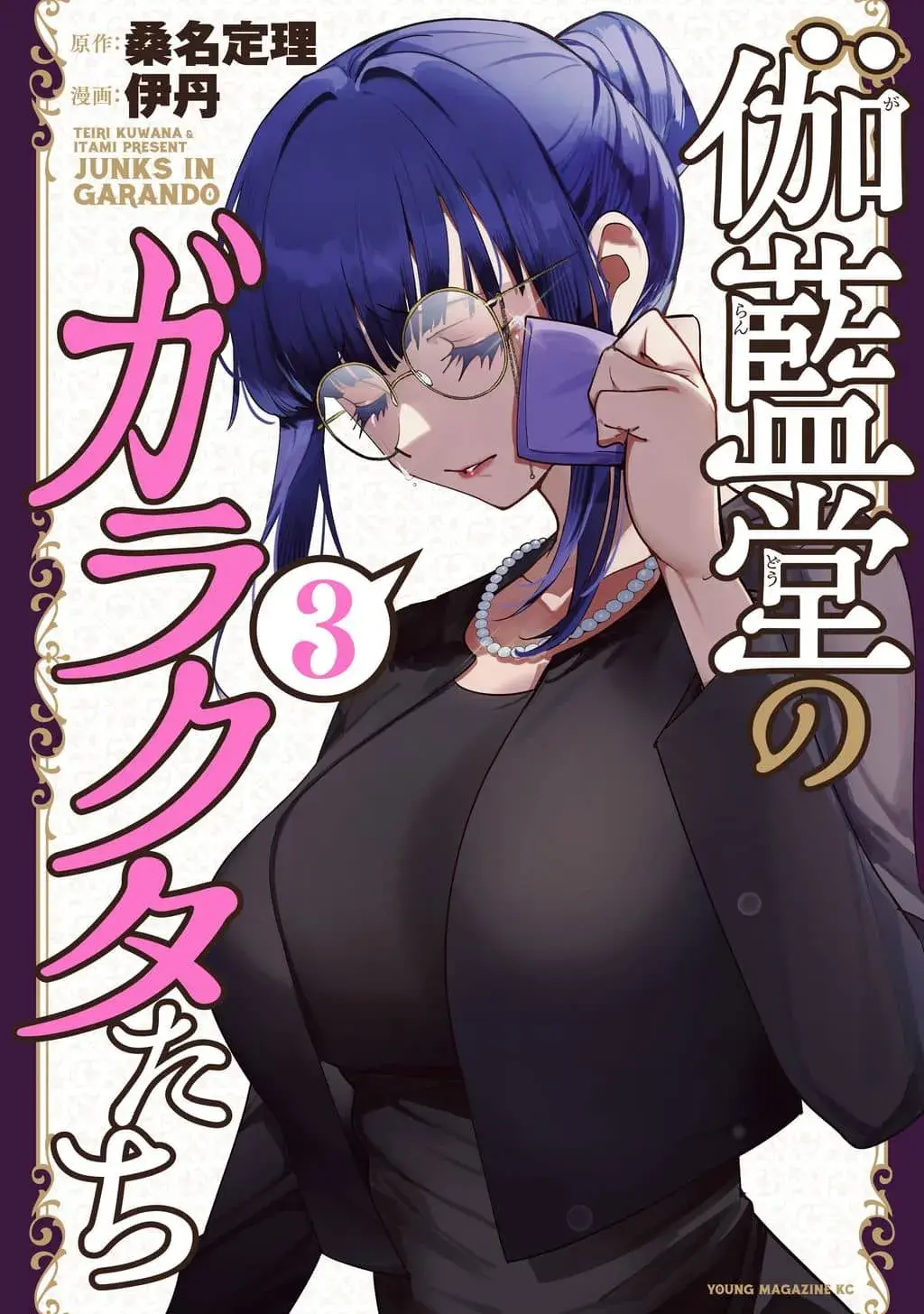 Cover of Temple Hall Junk