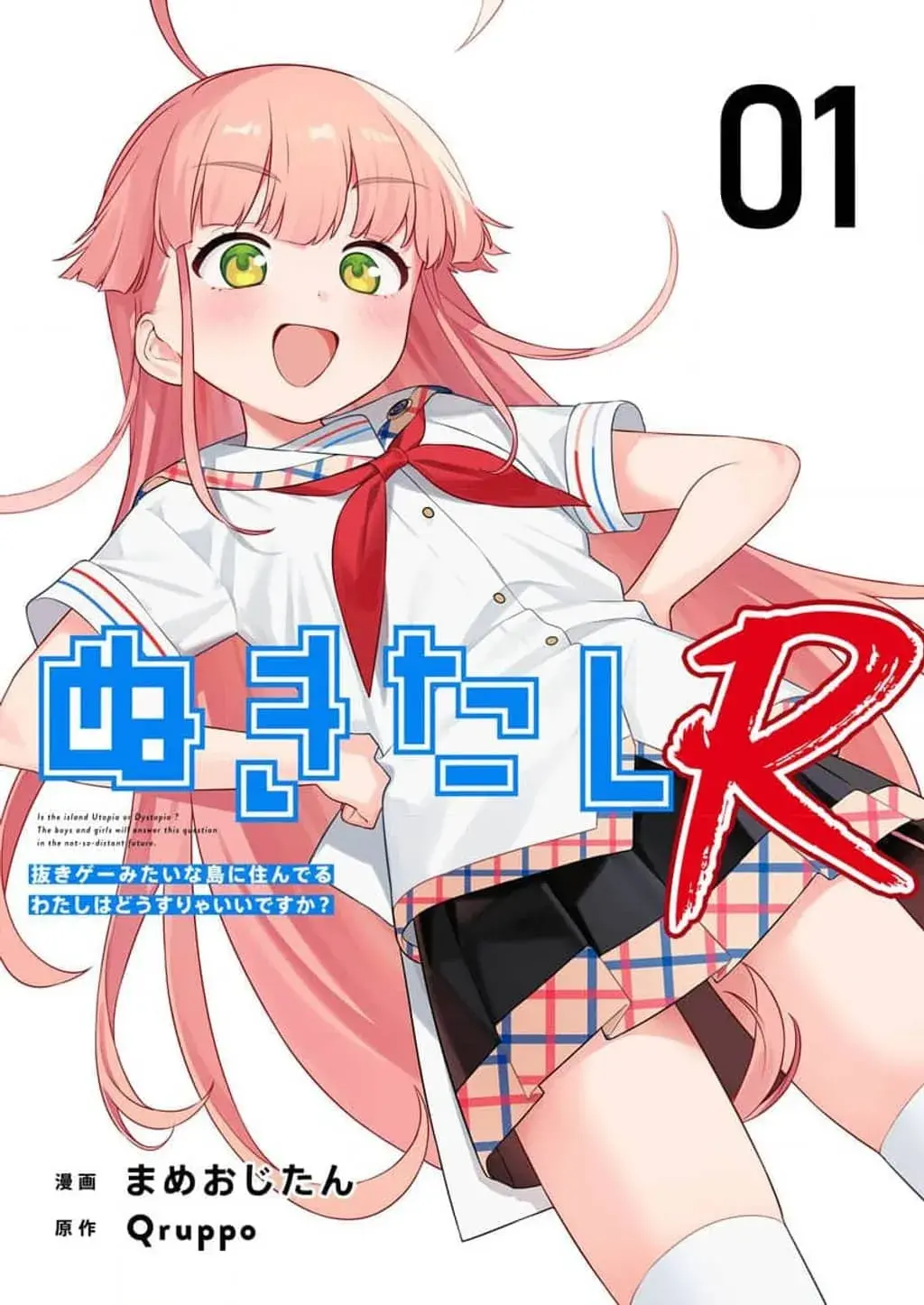 Cover of Nukitashi R  I Live on an Island Straight from a Fap Game