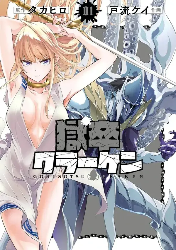 Cover of Gokusotsu Kraken