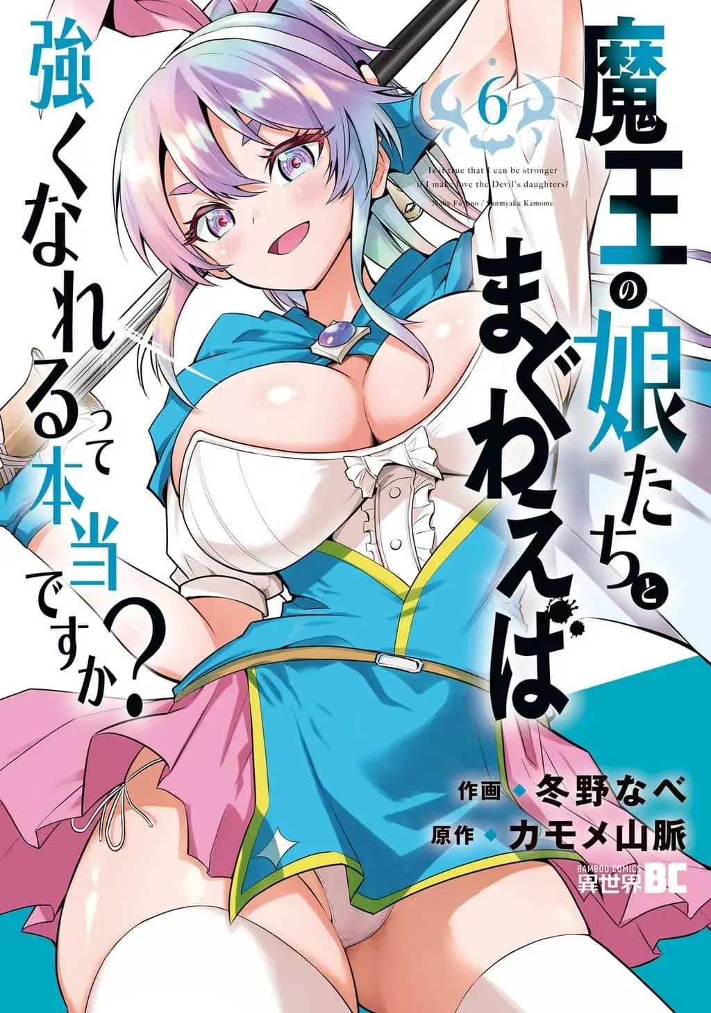 Cover of Is It True that I can be Stronger if I Make Love to the Devil's Daughters?