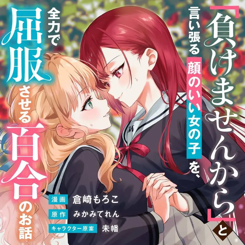 Cover of A Yuri Story About Breaking a Pretty Girl Who Keeps Insisting She Won't Lose Into Submission