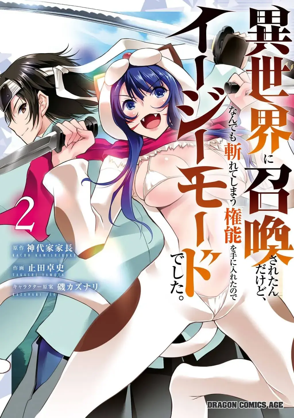 Cover of I Was Summoned to Another World, but I Got the Power to Cut Anything, so It Was Easy Mode.