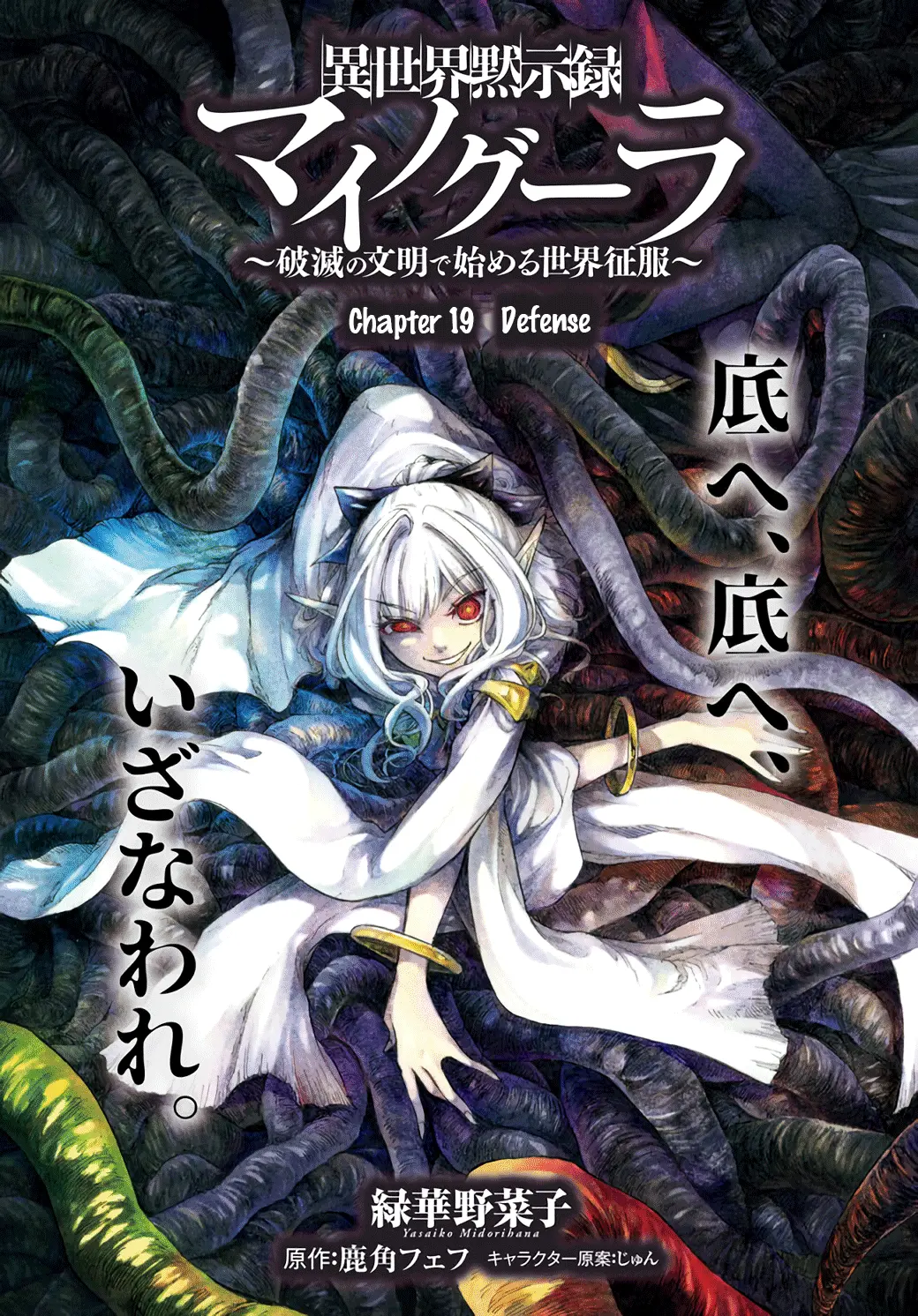 Cover of Apocalypse Bringer Mynoghra: World Conquest Starts with the Civilization of Ruin