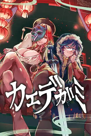 Cover of Kaedegami
