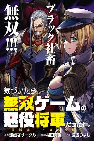 Cover of Kizuitara Musou Game no Akuyaku Shougun Datta Ken. Hametsu Route wa Bukkowasu