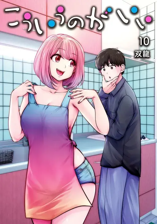 Cover of Kou Iu No Ga Ii