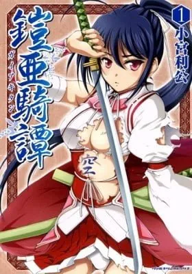 Cover of Gaia Kitan