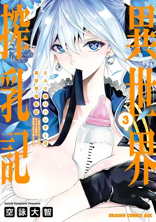 Cover of Milk-shibori Hunter no Isekai Sakunyuuki -Nouka no Saenai Otoko ga Arayuru Shuzoku no Chiku-B o Moteasobi-toriko ni Suru-
