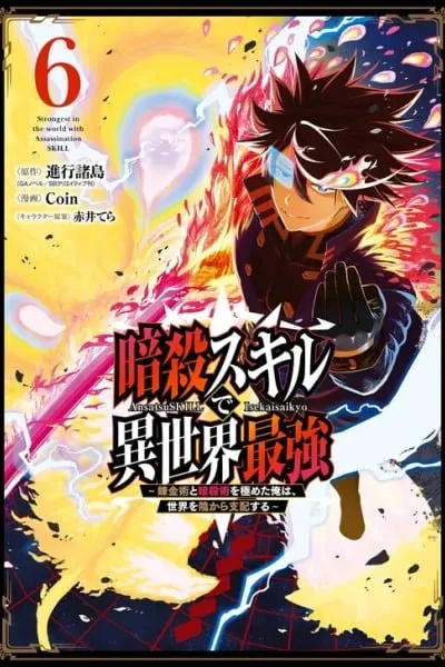 Cover of Strongest in the World with Assassination Skill