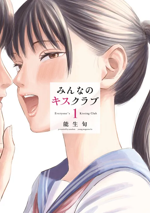 Cover of Everyone's Kissing Club