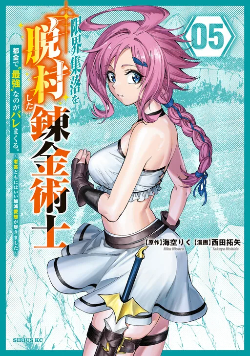 Cover of An Alchemist Who Escaped from a Depopulated Village is Revealed to be the Strongest in the City