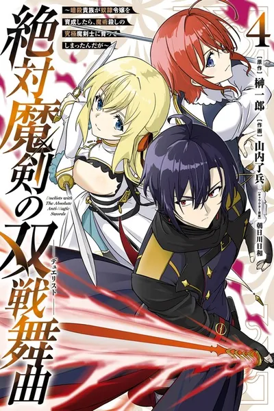 Cover of Trained to be the Ultimate Anti-magic Spellblade