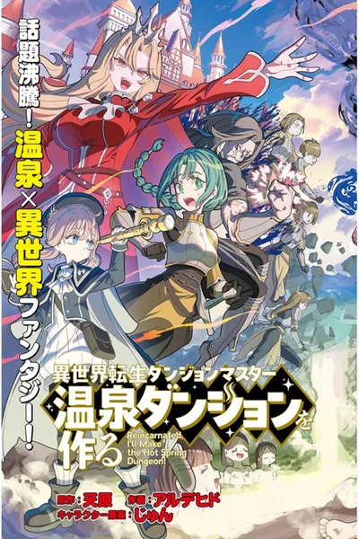 Cover of Isekai Tensei Dungeon Master: Onsen Dungeon o Tsukuru