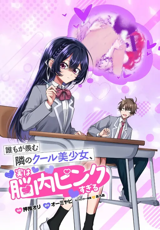Cover of The Cool Beautiful Girl Sitting Next to Me That Everyone Envies Is Actually Way Too Lewd in Her Head