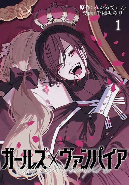 Cover of Girls × Vampire
