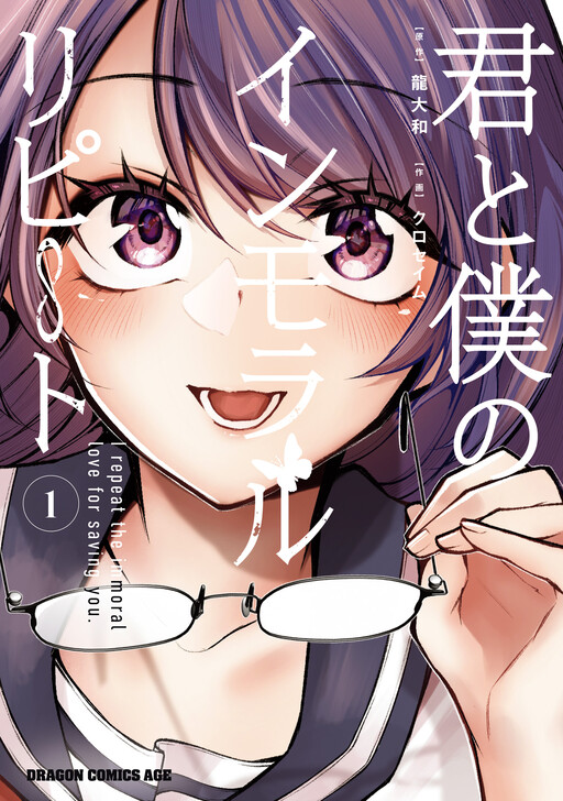 Cover of I Repeat The Immoral Love for Saving You